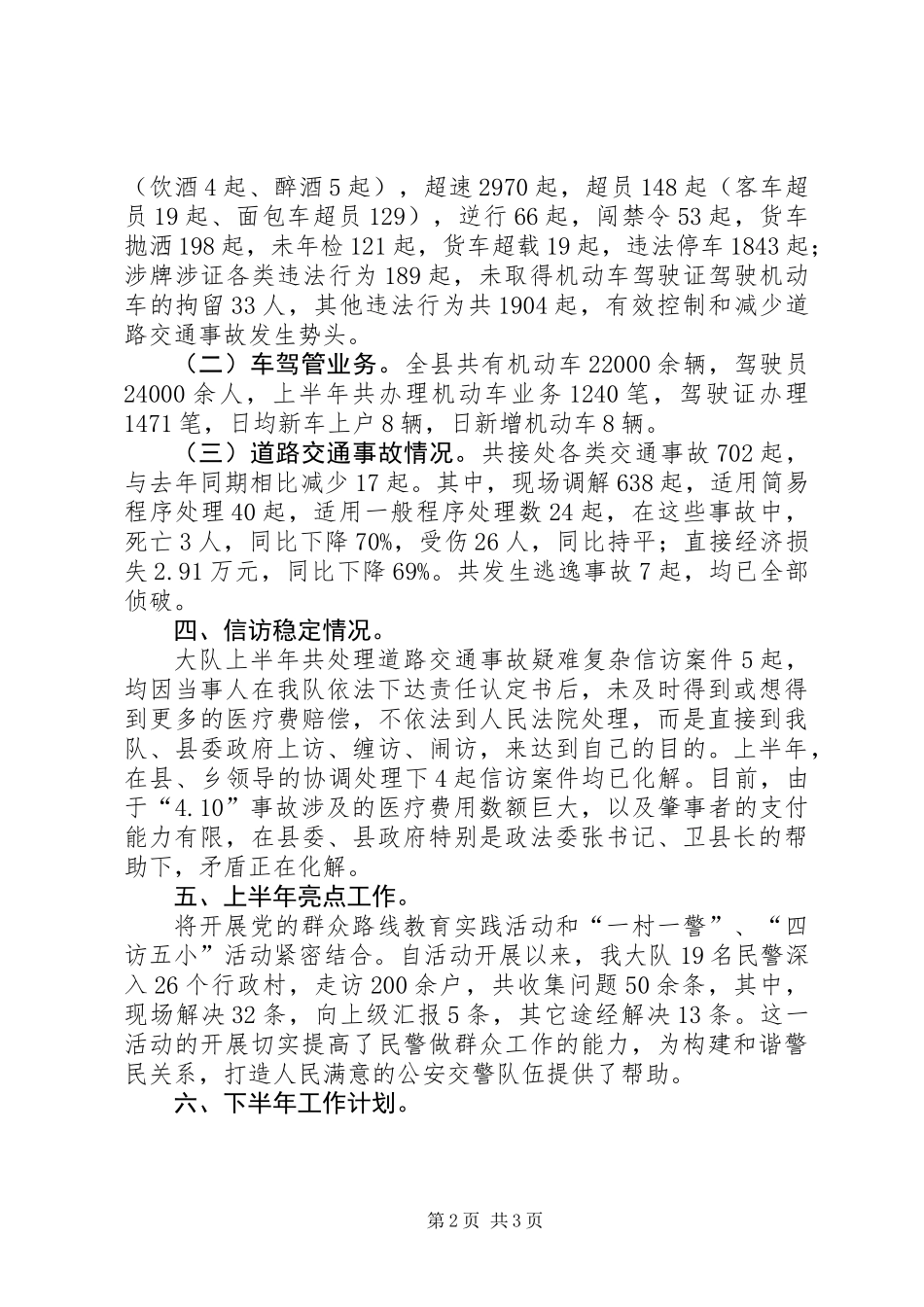交警大队上半年工作总结暨下半年工作计划_第2页