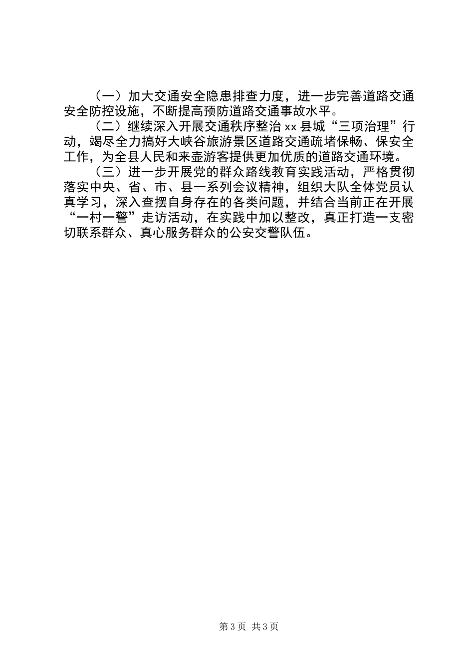 交警大队上半年工作总结暨下半年工作计划_第3页