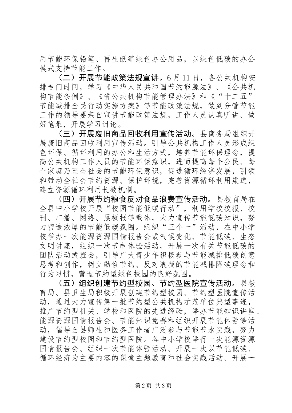 公共机构节能宣传周活动工作报告_第2页