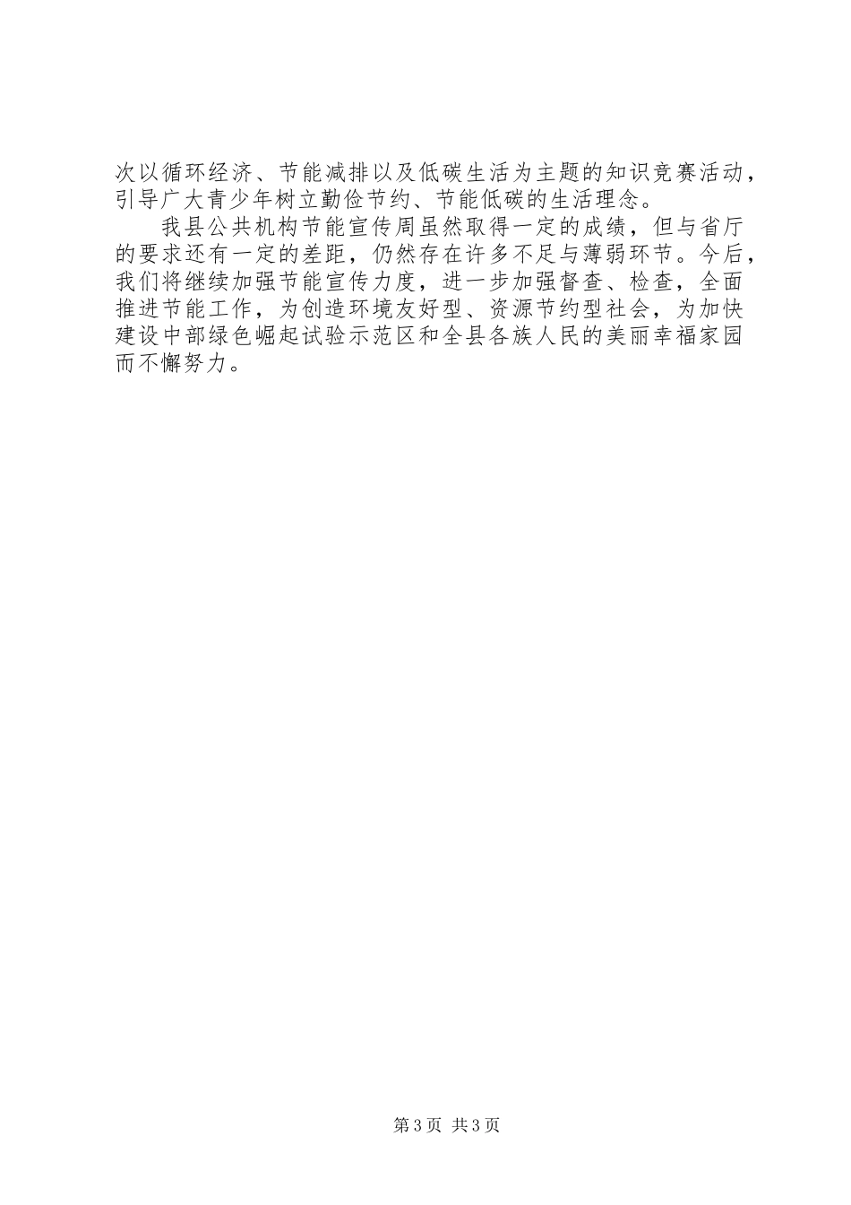 公共机构节能宣传周活动工作报告_第3页