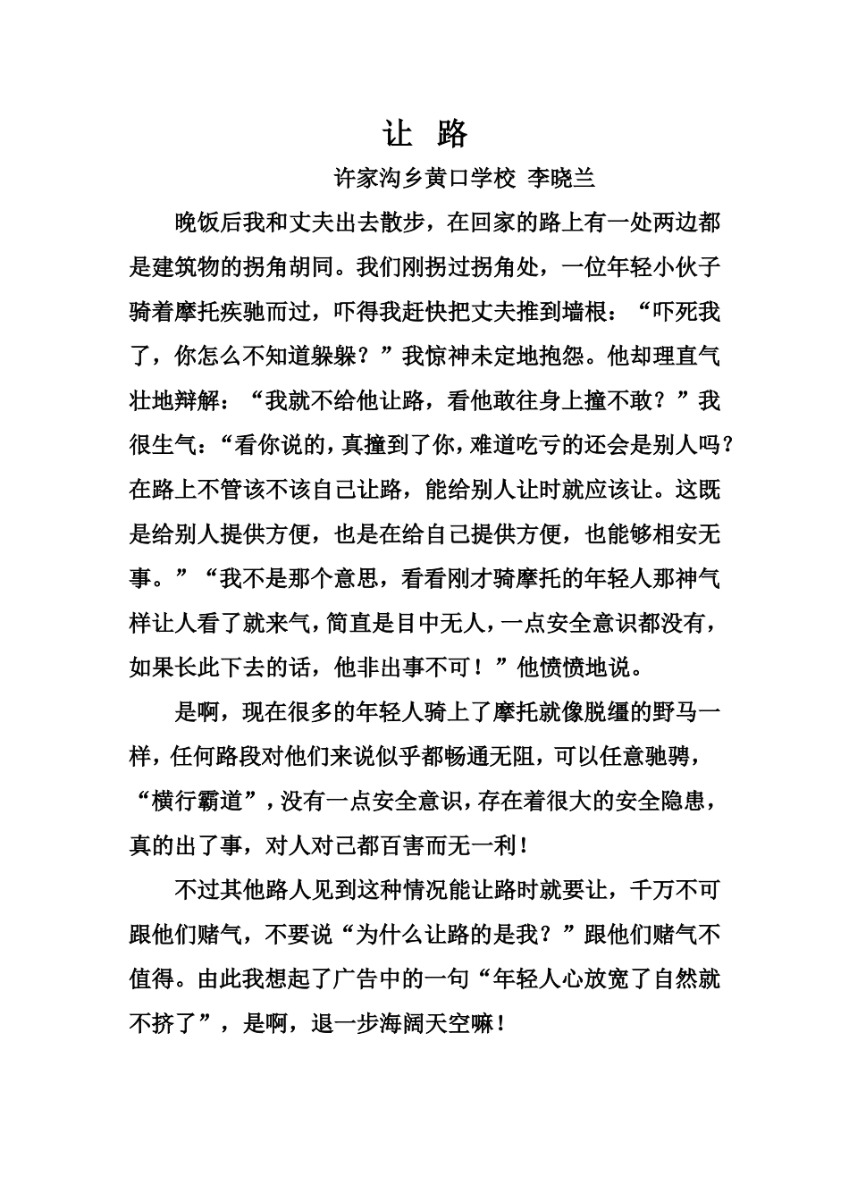 《让路》许家沟乡黄口学校李晓兰_第1页