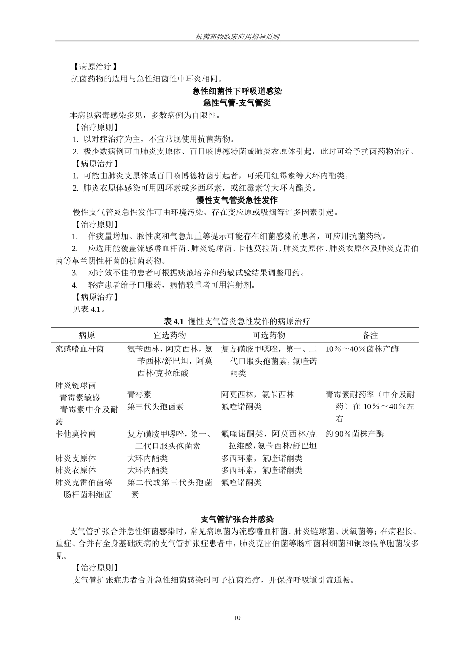 急性细菌性上呼吸道感染_第2页