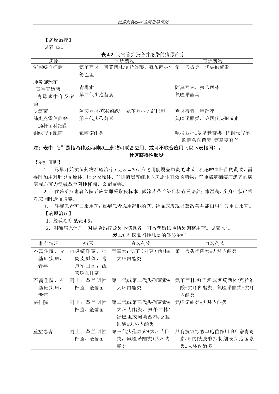 急性细菌性上呼吸道感染_第3页