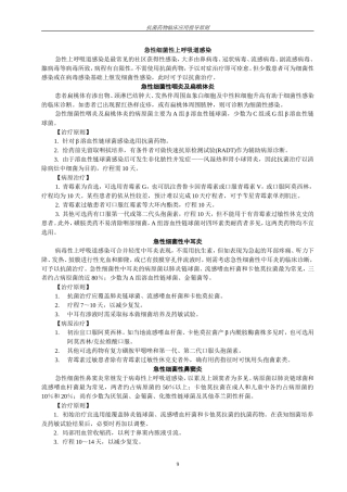 急性细菌性上呼吸道感染