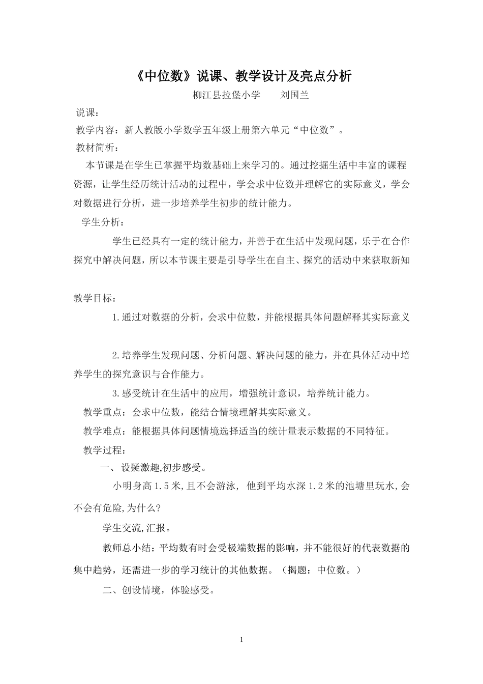 中位数和众数说课设计反思_第1页