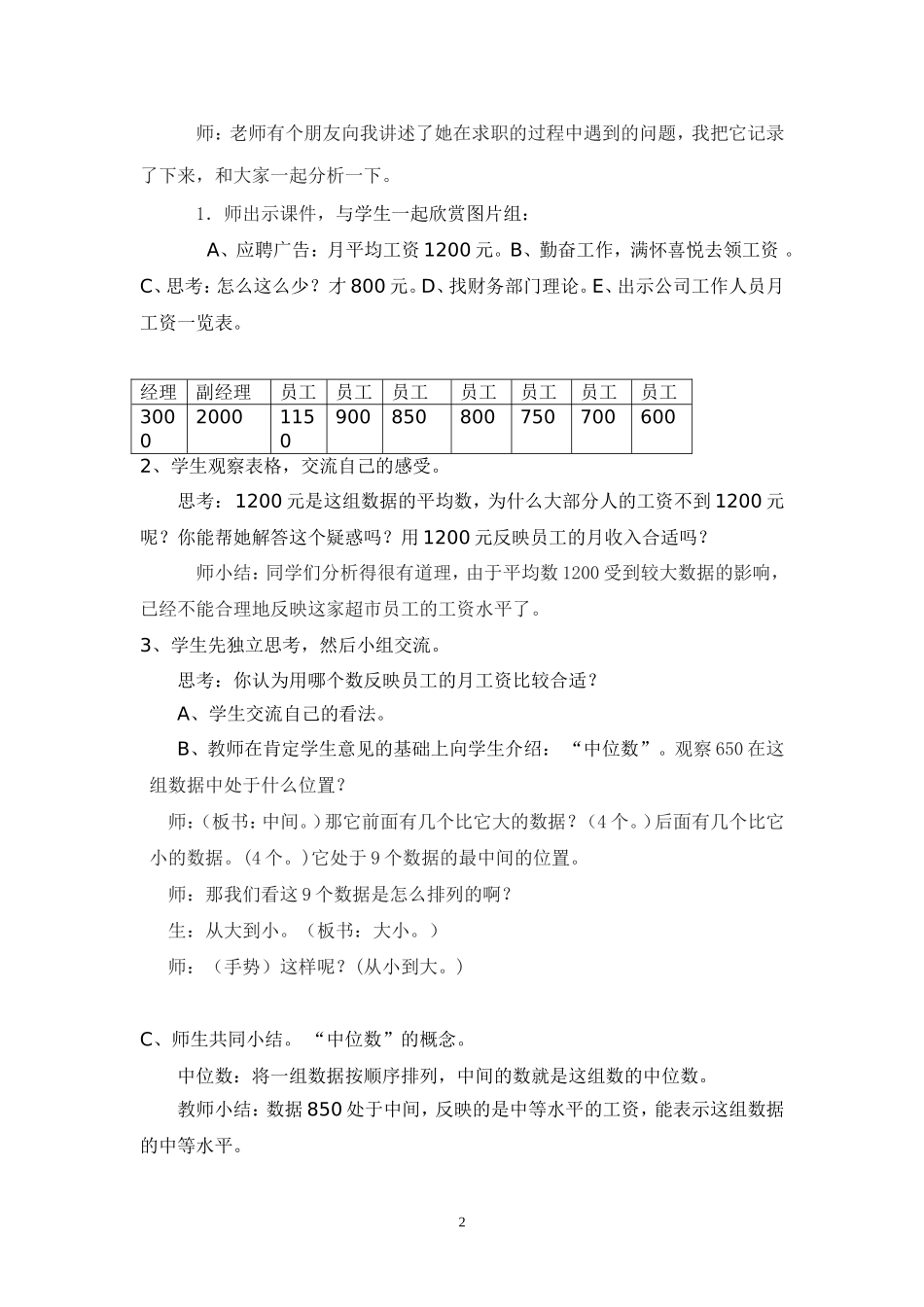 中位数和众数说课设计反思_第2页