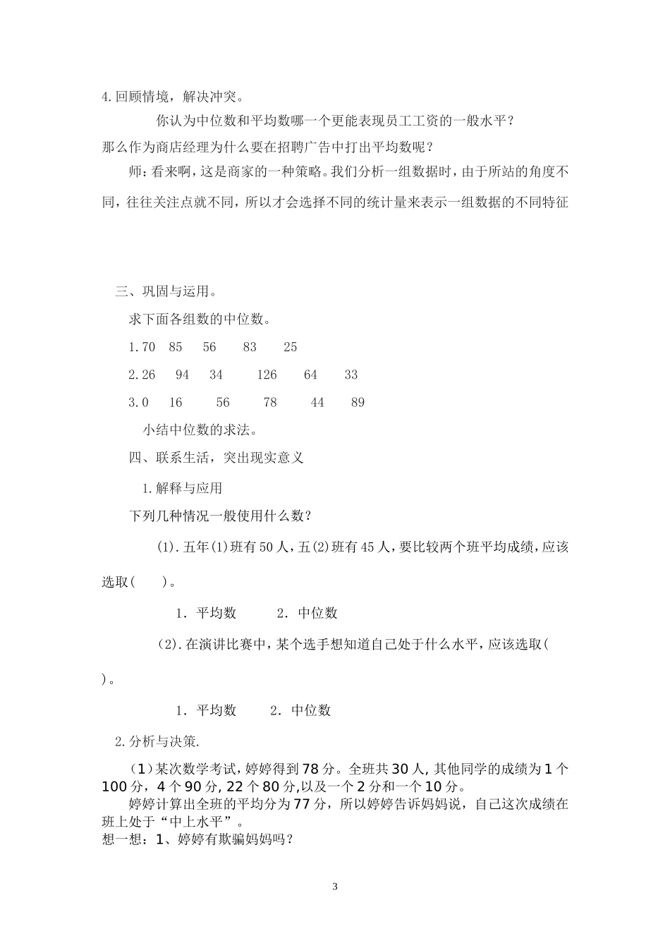 中位数和众数说课设计反思_第3页