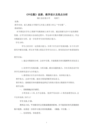 中位数和众数说课设计反思