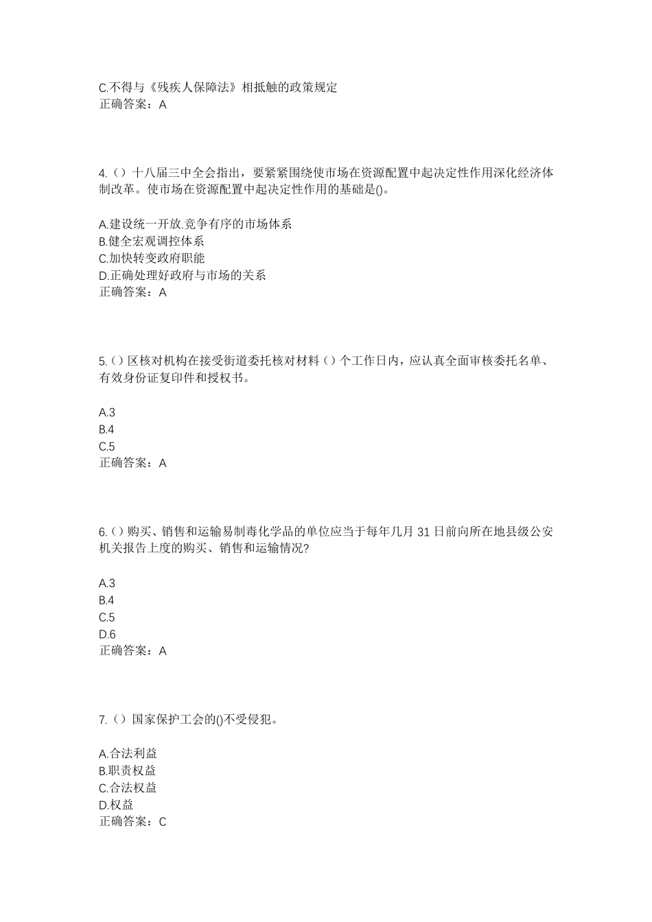精品省武汉市江岸区丹水池街道丹西社区工作人员考试模拟试题及答案_第2页