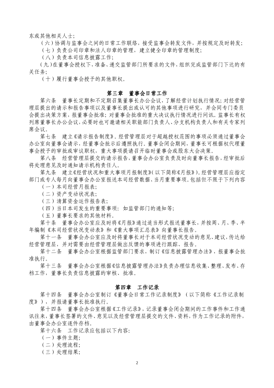 公司董事会日常工作规程_第2页
