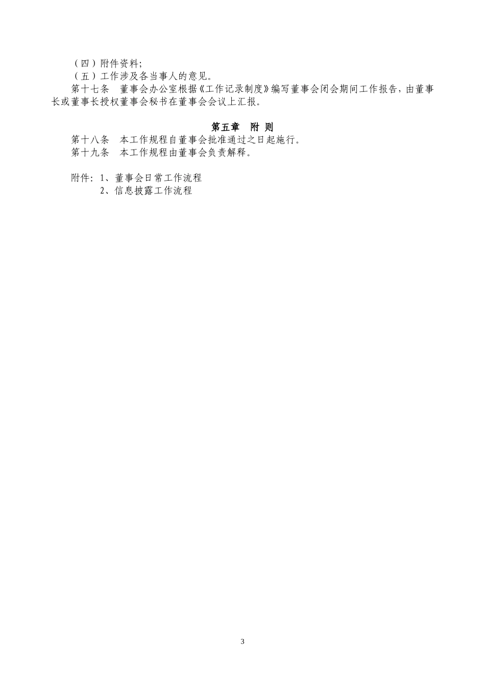 公司董事会日常工作规程_第3页