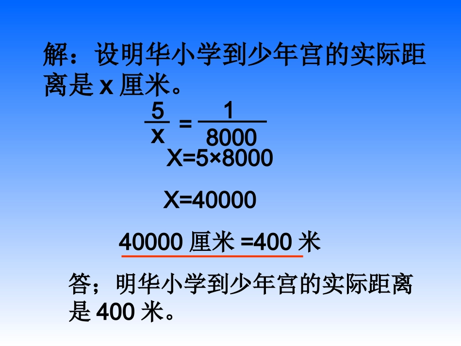 比例尺的应用_第3页