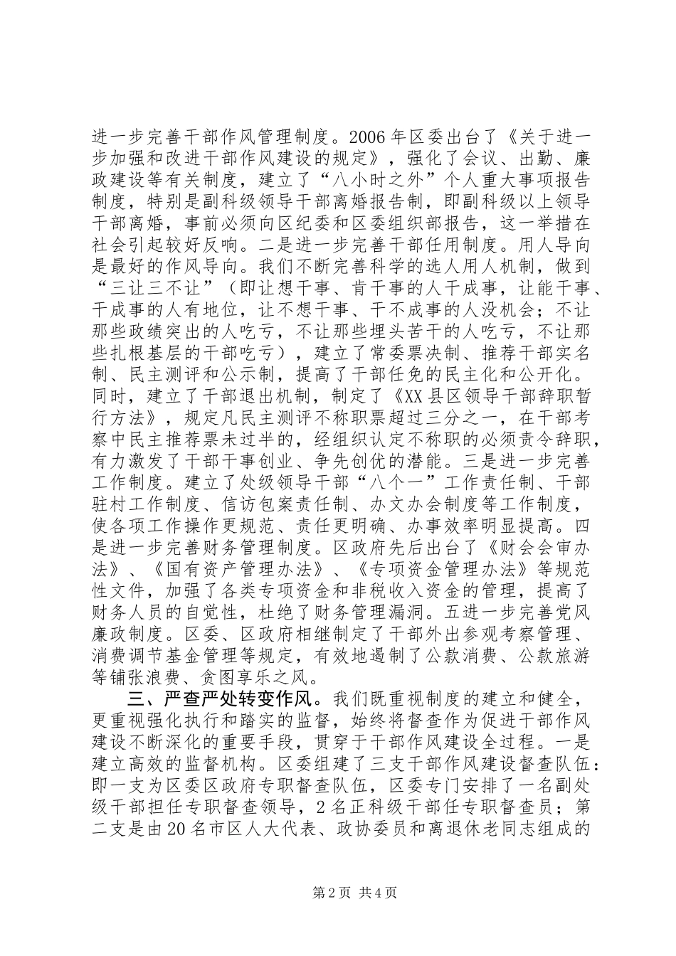 关于加强干部作风建设的经验做法_第2页