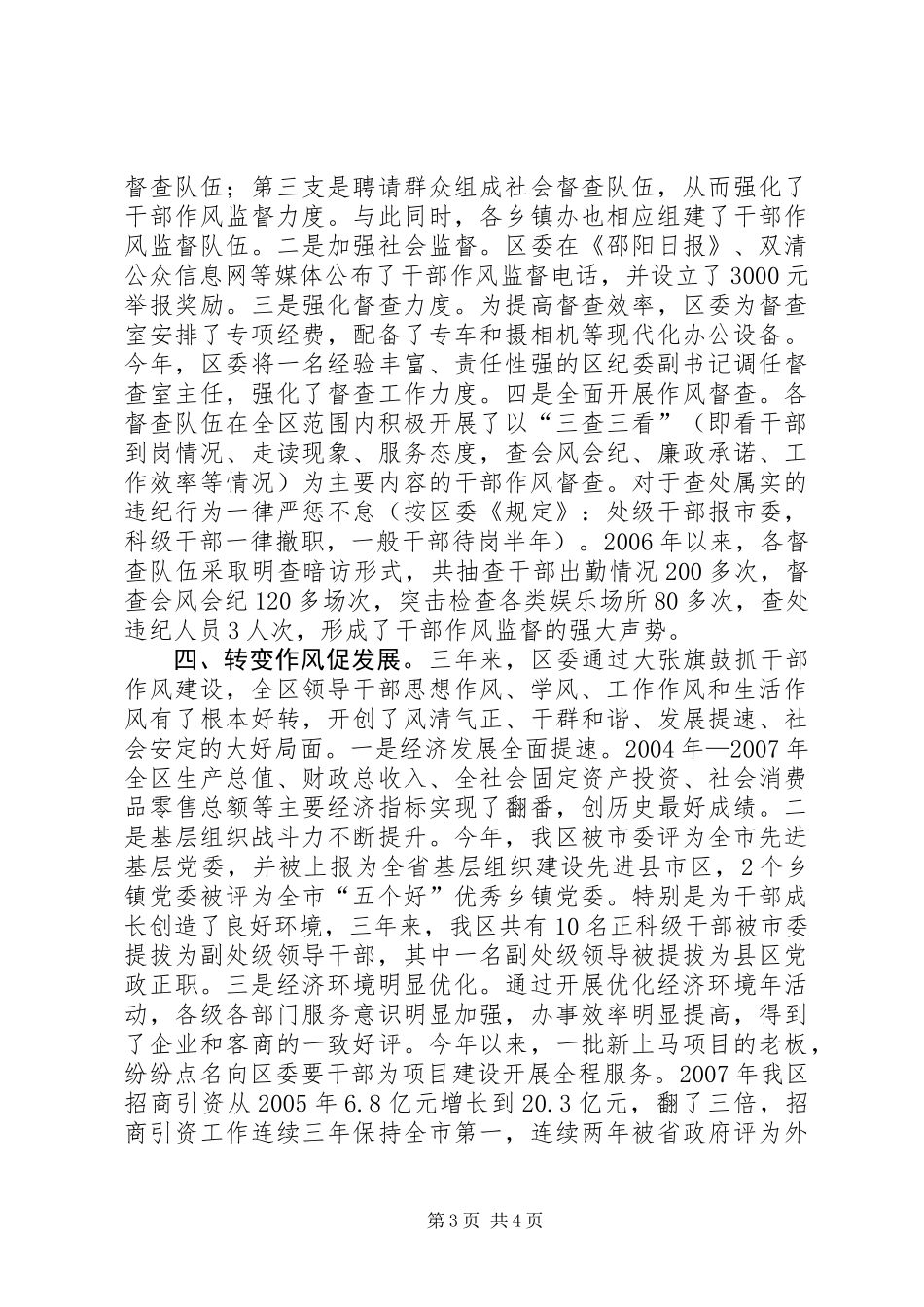 关于加强干部作风建设的经验做法_第3页