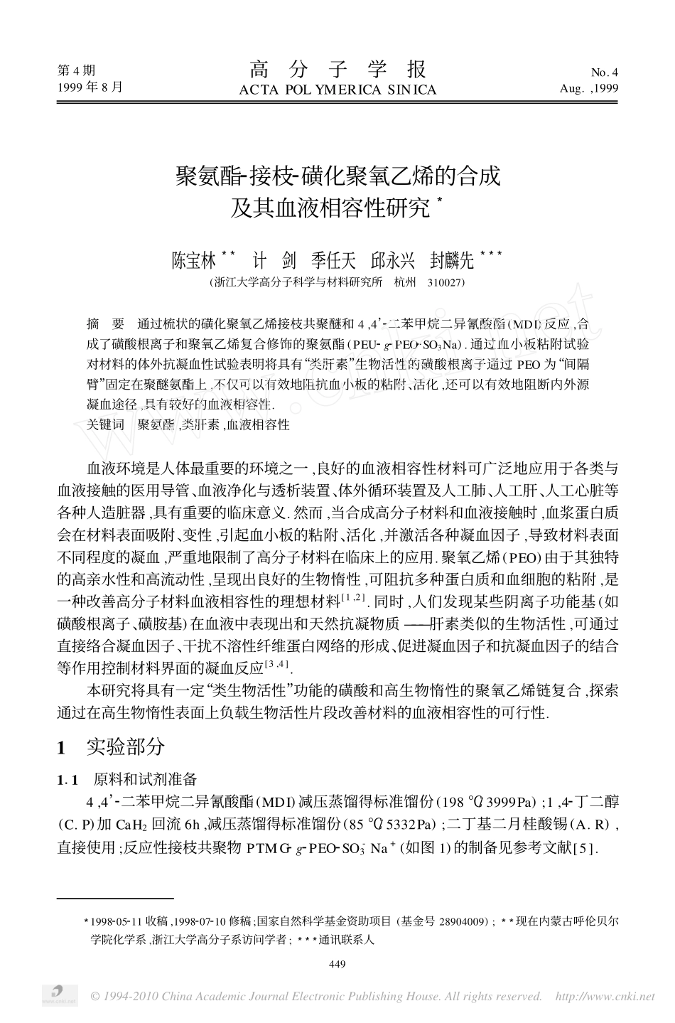 复钙化时间测试_第1页