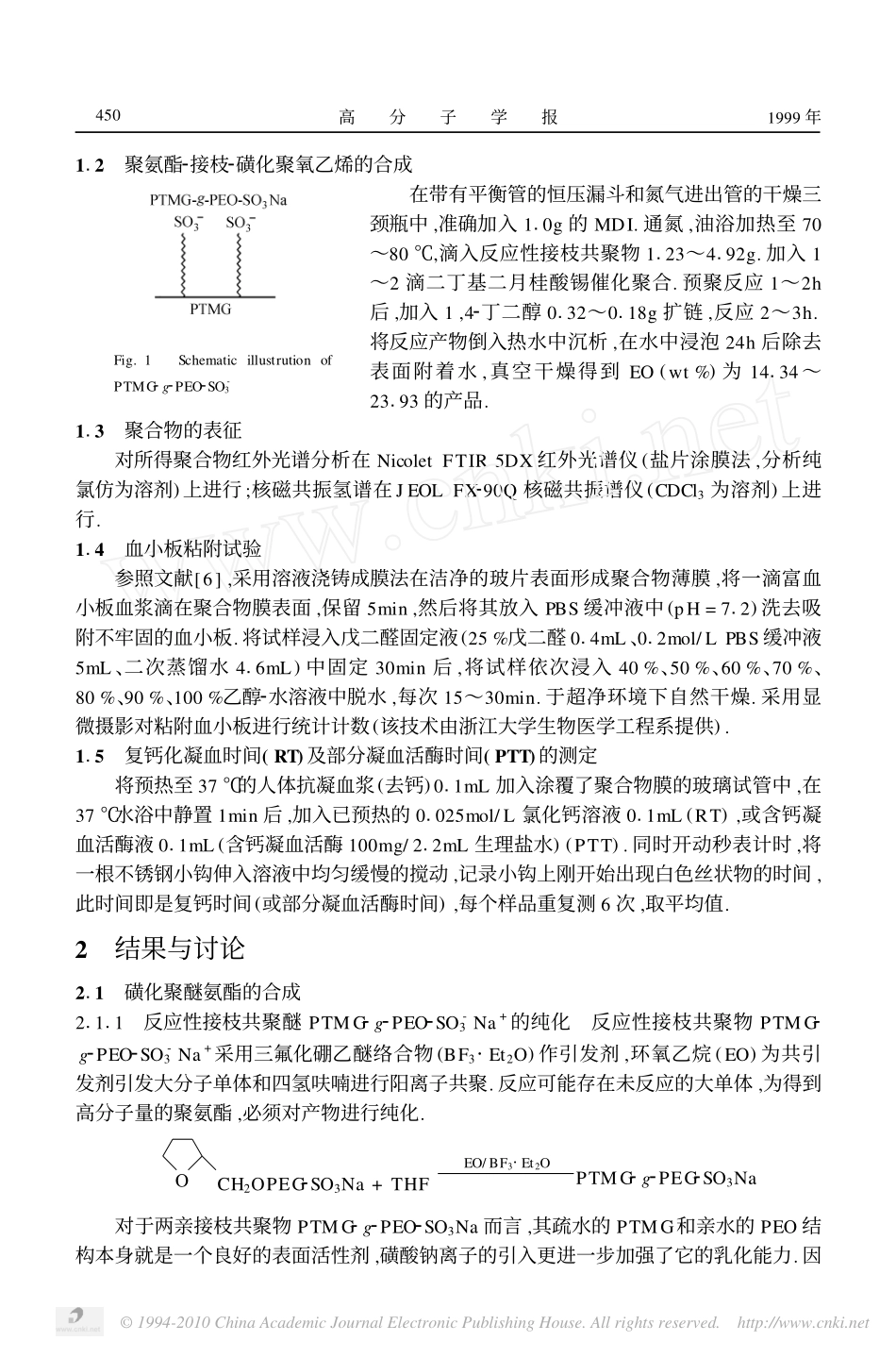 复钙化时间测试_第2页