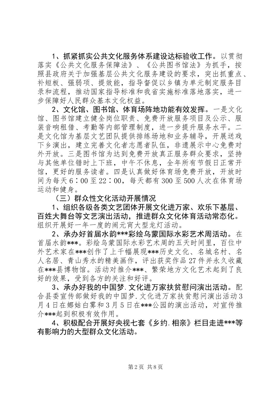 关于文化广播电视局XX年上半年工作总及下半年工作计划_第2页