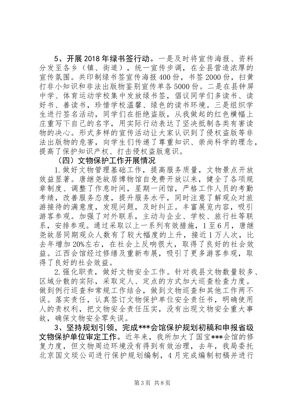 关于文化广播电视局XX年上半年工作总及下半年工作计划_第3页
