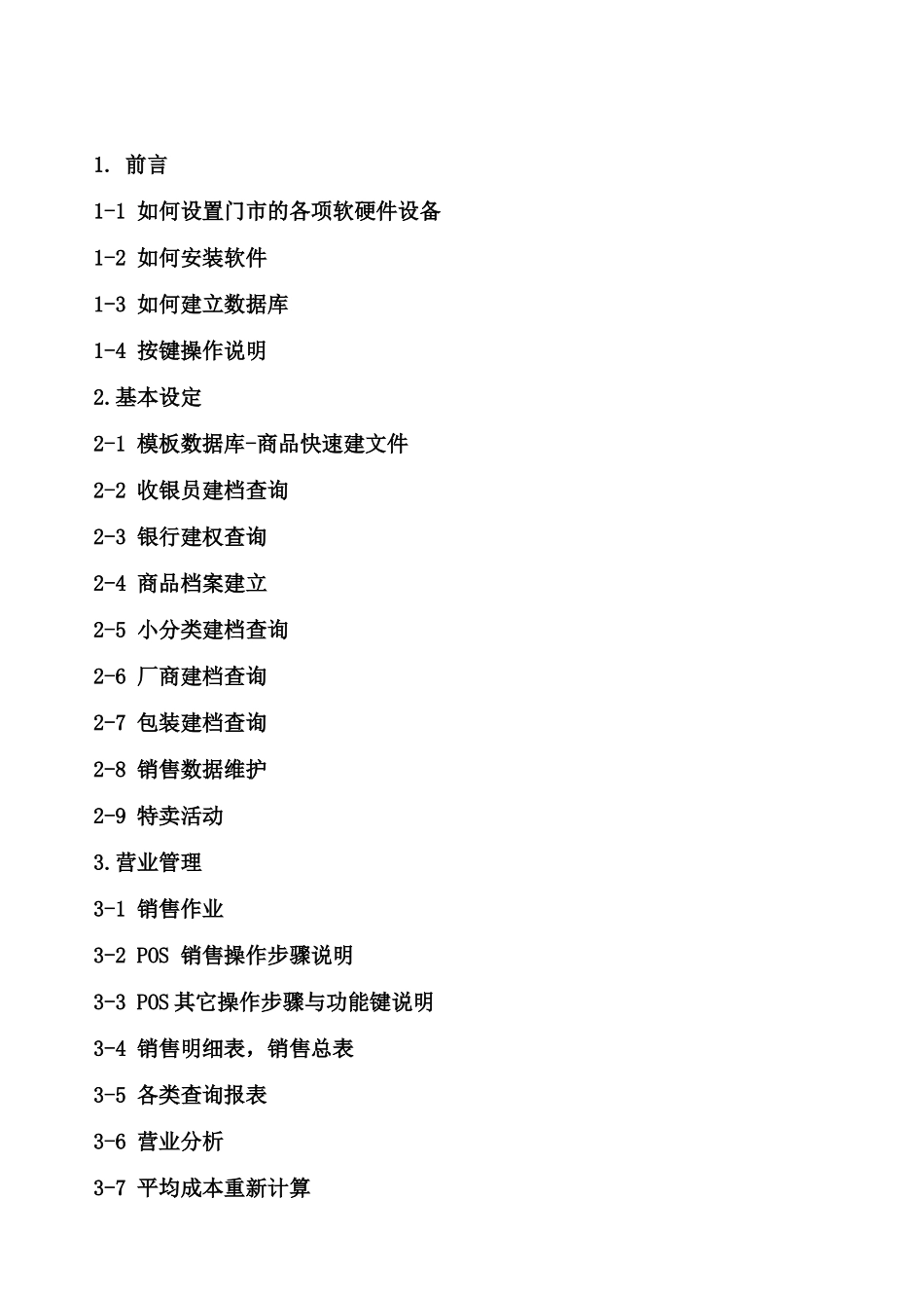 计算机作业管理系统XP版操作程序_第2页