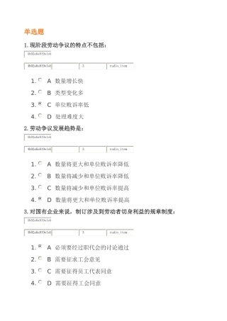 劳动争议的预防与应对方法--时代光华试卷B