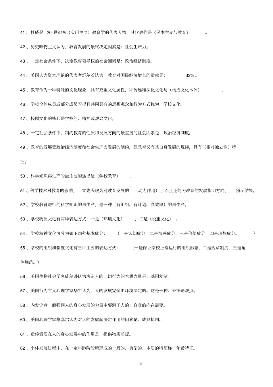 500个教师招考知识点_第3页