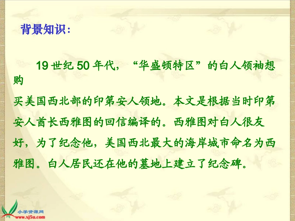 小学语文第11册课件_第2页