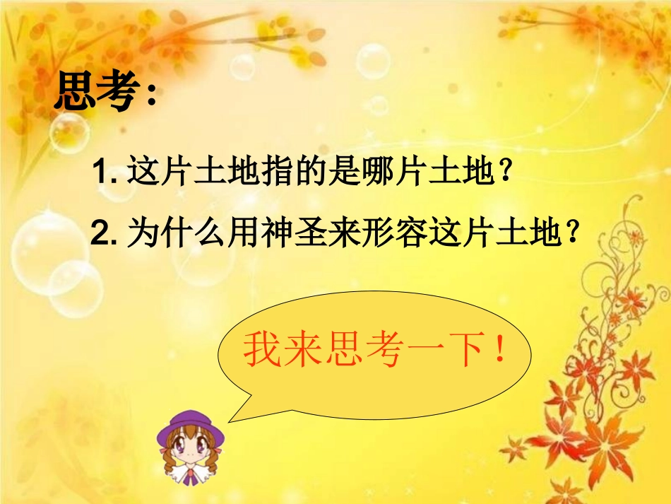 小学语文第11册课件_第3页