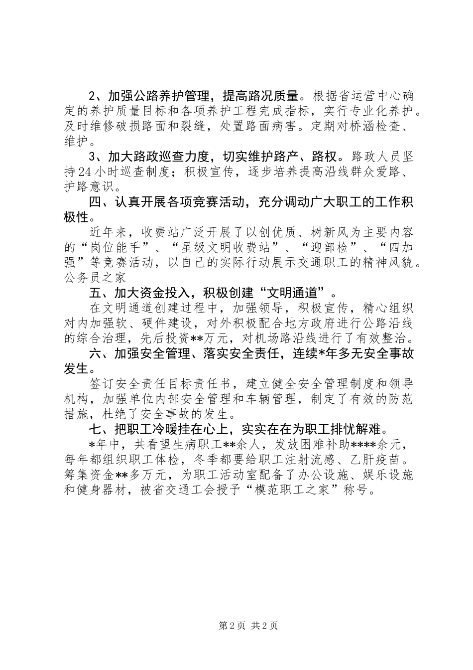 公路收费站十佳集体申报材料_第2页