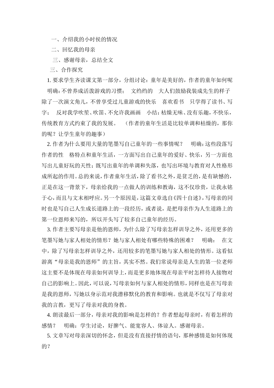 余雯教案设计_第2页