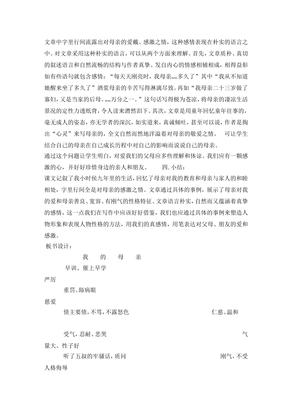 余雯教案设计_第3页