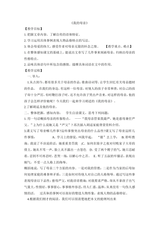 余雯教案设计