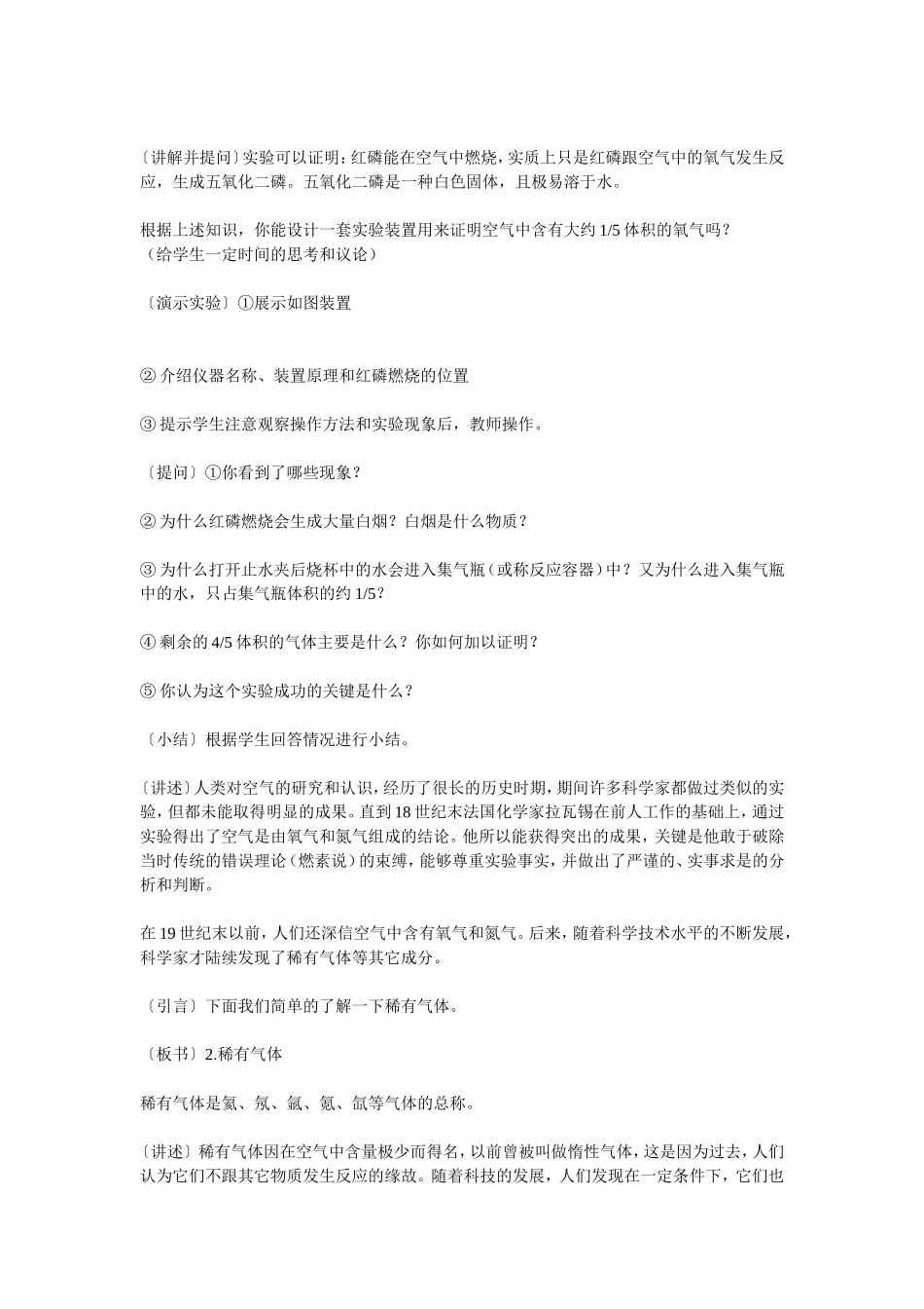 九年级化学空气_第2页