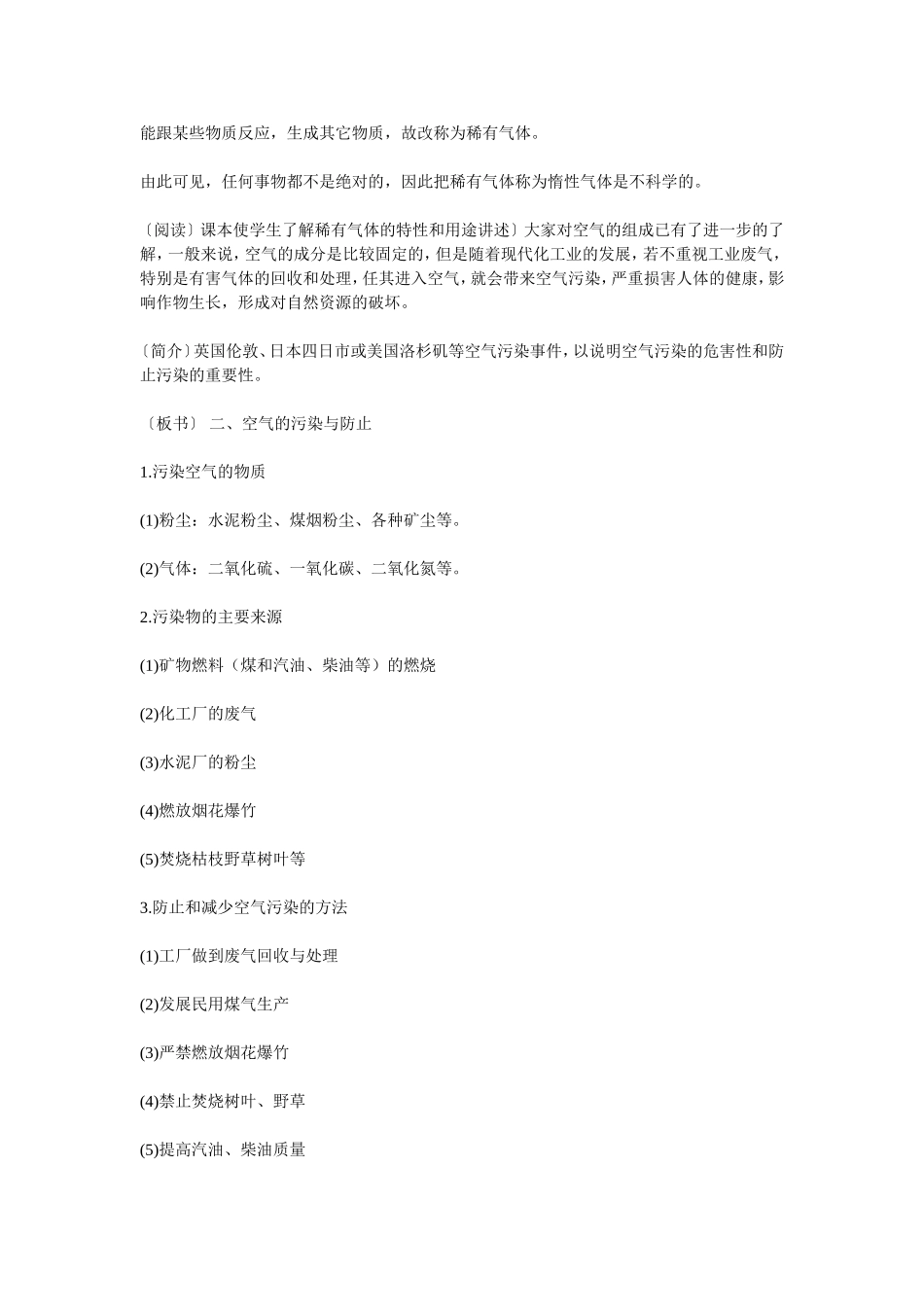 九年级化学空气_第3页