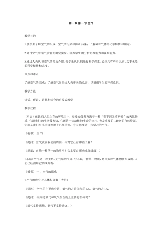 九年级化学空气