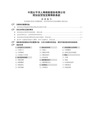 附加安贷宝定期寿险条款
