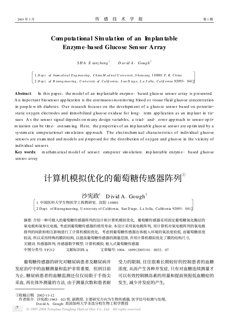 计算机模拟优化的葡萄糖传感器阵列_第1页