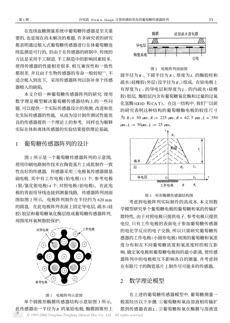计算机模拟优化的葡萄糖传感器阵列_第2页