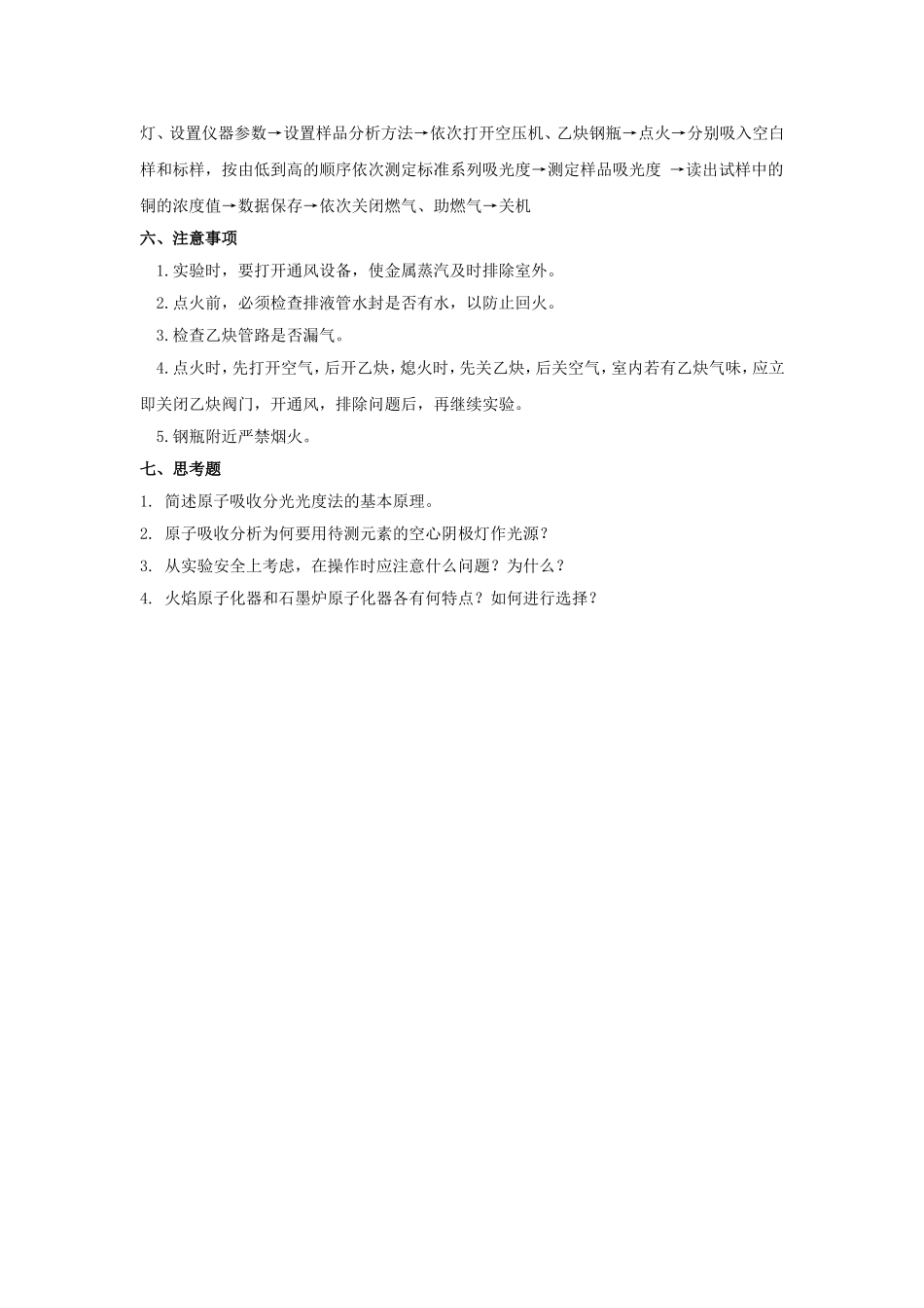 火焰原子吸收法测定水样中铜的浓度_第3页