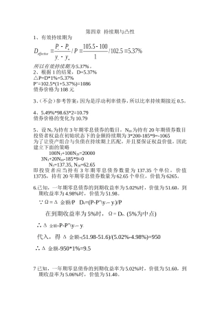 固定收益证券(姚长辉)第四章作业参考答案