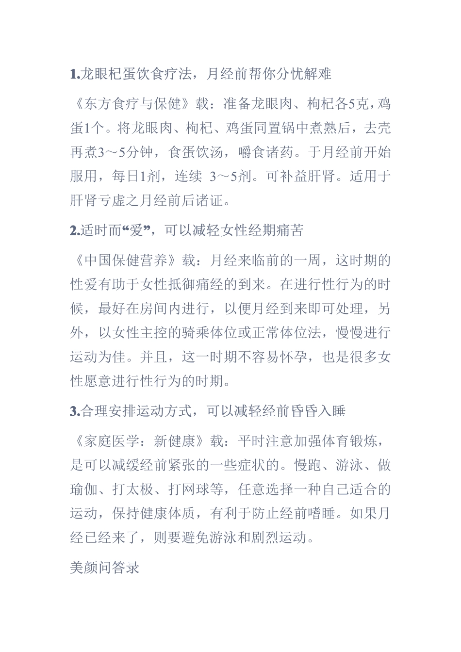 经期综合症怎么解决_第1页