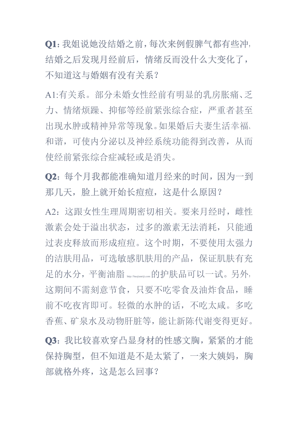 经期综合症怎么解决_第2页