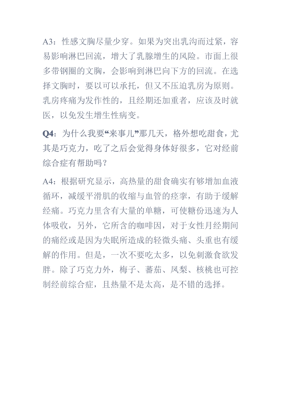 经期综合症怎么解决_第3页
