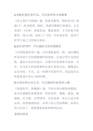 经期综合症怎么解决