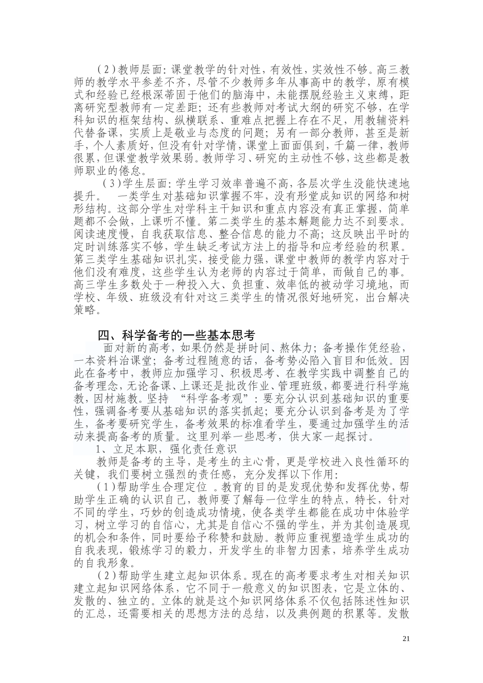 用科学的备考策略应对科学的高考_第2页