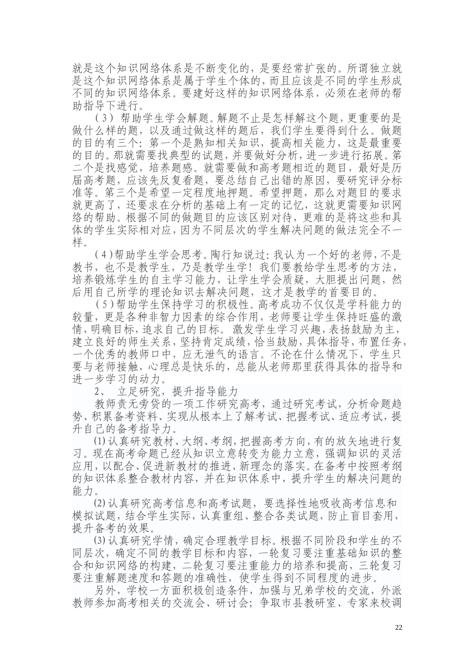 用科学的备考策略应对科学的高考_第3页