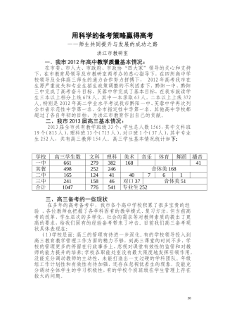 用科学的备考策略应对科学的高考