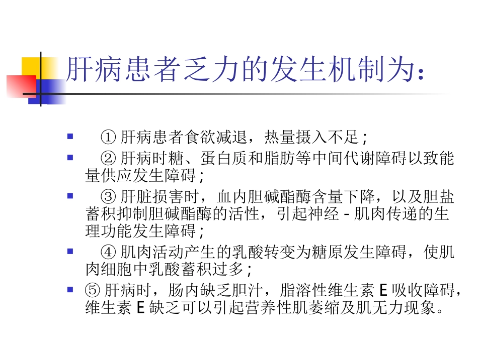 肝病病人常见的护理问题_第3页