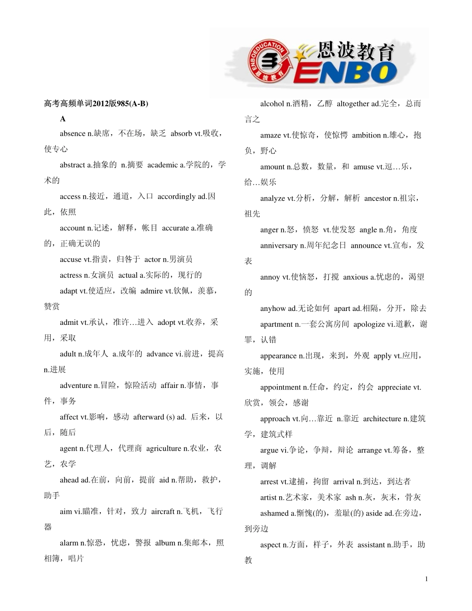 高考英语核心300词汇_第1页