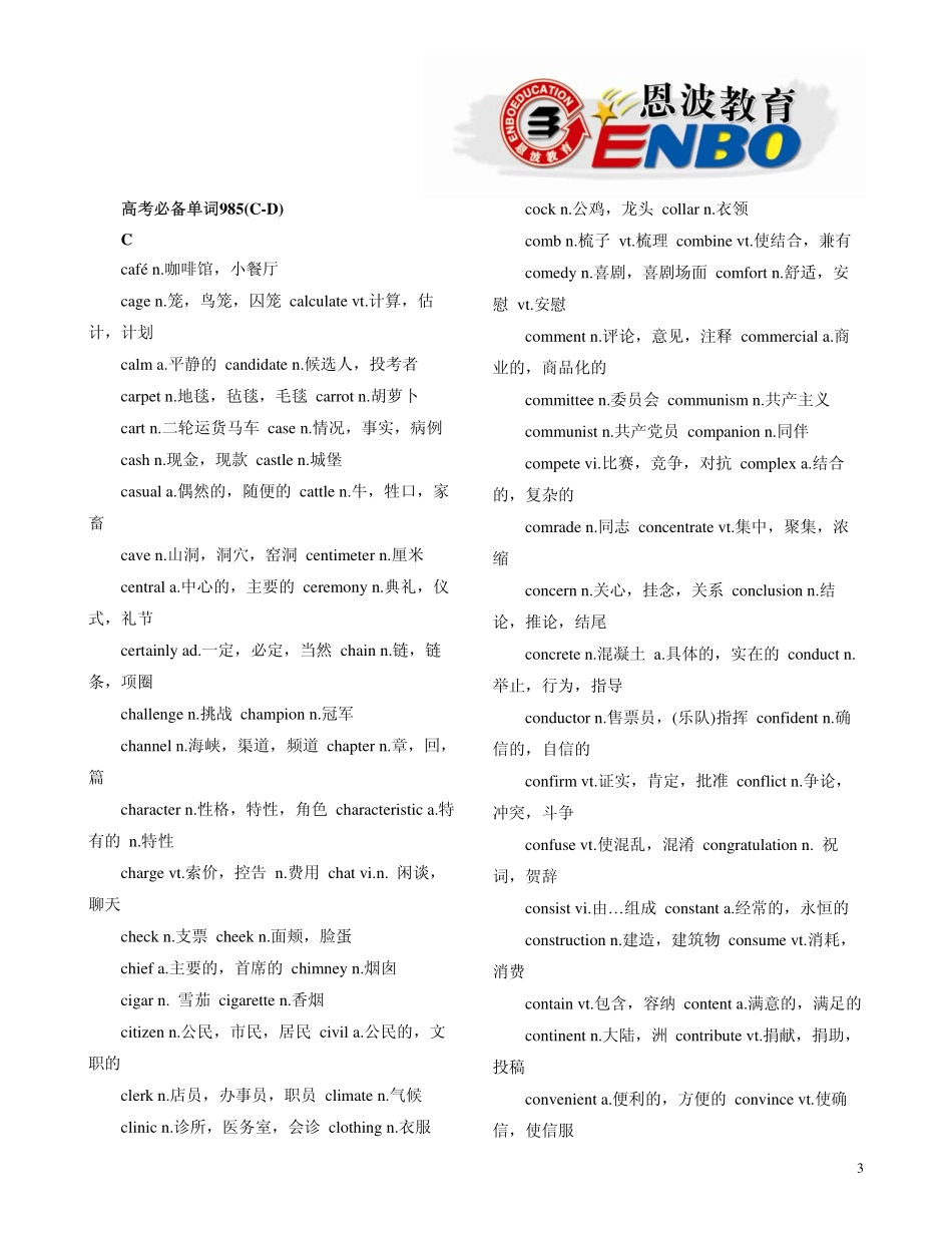 高考英语核心300词汇_第3页