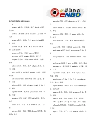 高考英语核心300词汇